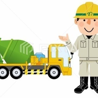 ミキサー車（大型免許）のドライバーを募集します 正社員歓迎  主婦歓迎の画像