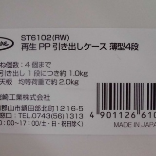 ４段レターケース 【岩崎工業 再生PP引き出しケース 薄型４段】 《約29×34.5×17.8㎝》 ◎オフホワイト系色◎ オフィスに最適!!シンプルでスマートな事務用品です☆彡 JM2619)【  取りに来られる方限定】の画像