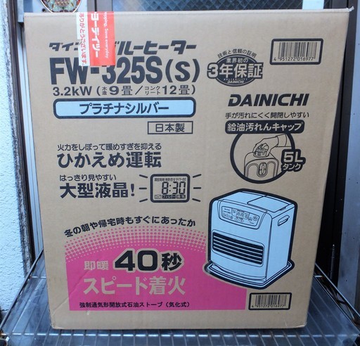 ☆ダイニチ DAINICHI FW-325S ブルーヒーター 石油ファンヒーター◆お部屋あたたか