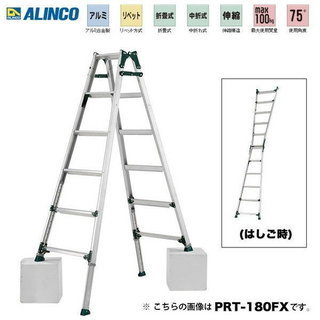 メーカー　アルインコ　PRT-210FXG　伸縮脚付　踏ざん幅広...