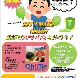 【2月、3月無料イベント】英語でスライムをつくろう！