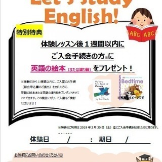【ご入室キャンペーン】英語の絵本、または塗り絵をプレゼント