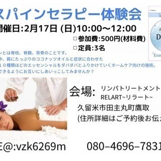 スパインセラピー体験会2/17(日)