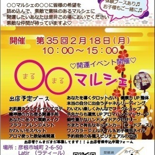 第35回 〇〇マルシェ開催 出店さん募集＆ご予約受付中