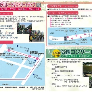 【締切間近】「第34回 吉祥寺音楽祭 ストリートライブ」出演者募集