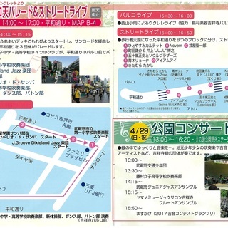 【締切間近】「第34回 吉祥寺音楽祭 公園コンサート」出演者募集