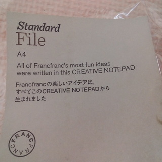 未使用品！フランフラン　スタンダードファイル