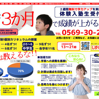 成績アップ保証塾！論理的思考力を身につける新しい学習スタイルの塾です。