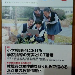 ICTを活用した学習活動をサポート【無料0円】で差し上げます
