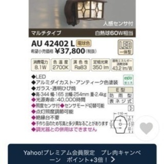 値下げ 玄関照明 コイズミ 人感センサー付 新品