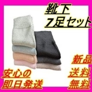 新品 FENGTAO 防寒靴下 ソックス 7足セット 裏起毛 寒...