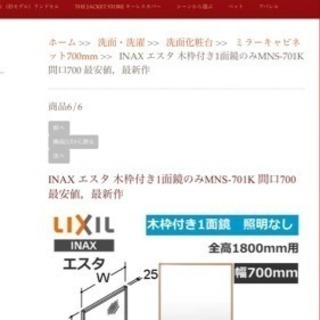 再値下げ 一面鏡 LIXIL エコミラー 新品