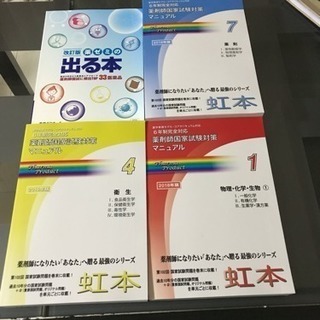 虹本 2018年度版 薬剤師国家試験対策