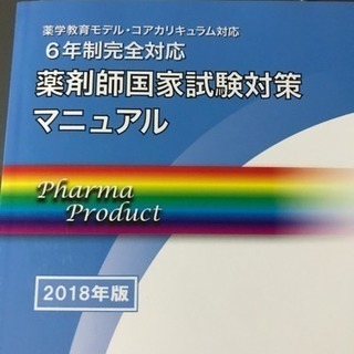 虹本 2018年度版 薬剤師国家試験対策の画像