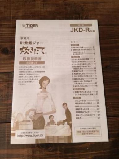 【説明書つき】09年製　タイガーIHジャー　炊きたて
