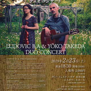 リュドヴィック・ベー・アー＆武田洋子　シャンソン・ノマード・デュ...