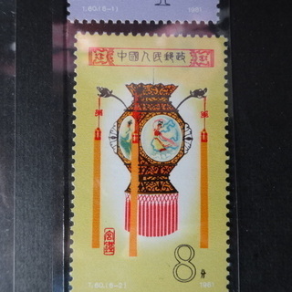 1981年中国切手4枚（台紙付き）の画像
