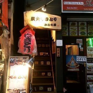 焼鳥店（簡単な厨房内ドリンク、洗い物、調理補助など） の画像