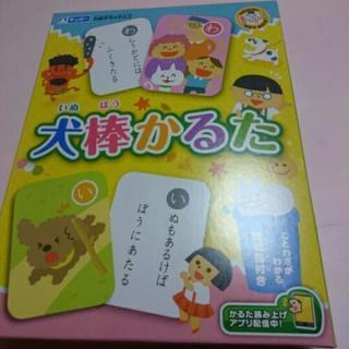 【譲渡先決定】犬棒かるた