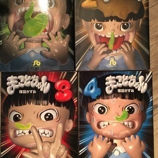 まことちゃん 1〜4巻の画像