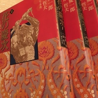 花の慶次 1〜10巻の画像