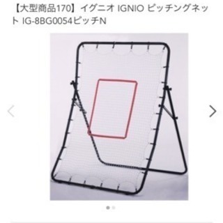 ピッチング練習 ネット
