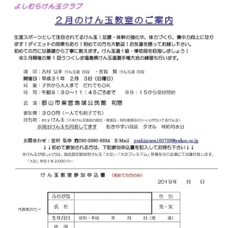 けん玉教室のご案内・郡山【２月・１回目】