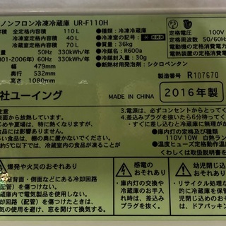 【送料無料・設置無料サービス有り】冷蔵庫 2016年製 U-ING UR-F110H③ 中古 ユーイング 中古 110L 2ドア冷蔵庫 ホワイト UR-F110H 2016年製