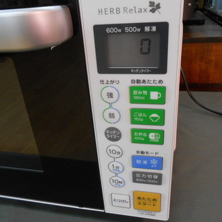 美品 使用期間１か月 2018年製 ハーブリラックス 電子レンジ フラットテーブル HERB Relax YMW-S18B1 ホワイト☆ PayPay(ペイペイ)決済可能 ☆ 札幌市 清田区 平岡の画像