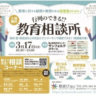 行列のできる!?教育相談所【入場・相談無料】【事前予約受付中】