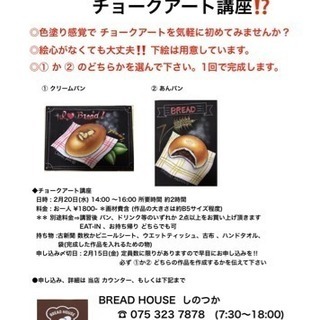えっ！パン屋さんでチョークアート講座⁉️