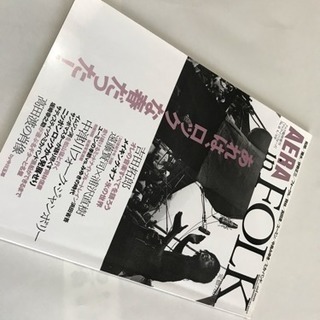 AERA  i n  FOLK  70年代フォーク特集号
