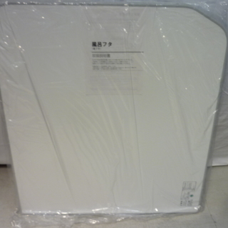 ■S67■未使用■INAX 風呂フタ サーモバス専用組フタ 浴槽...