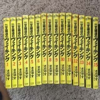 王様達のヴァイキング　＜１～１５巻セット＞