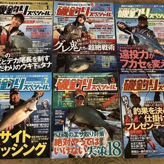 値下げしました!!「磯釣りスペシャル」2015年度の6冊セット