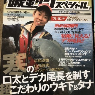 値下げしました!!「磯釣りスペシャル」2015年度の6冊セットの画像