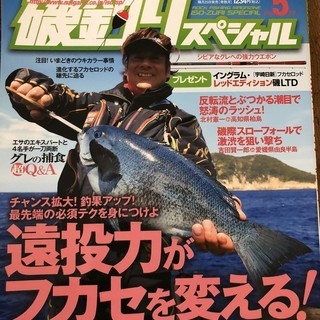 値下げしました!!「磯釣りスペシャル」2015年度の6冊セットの画像