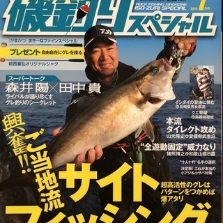 値下げしました!!「磯釣りスペシャル」2015年度の6冊セットの画像