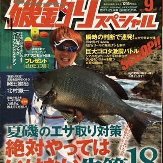 値下げしました!!「磯釣りスペシャル」2015年度の6冊セットの画像