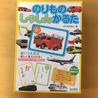 のりものしゃしんかるた