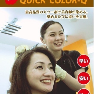 《JR横浜線大口駅》【美容師】【パートアルバイト】美容師!!カラー専門店のお仕事♪　ブランク・未経験・扶養内OK!!の画像