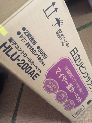 3ヶ月使用 日立のカーペット