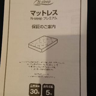 お譲りします ニトリNスリープ3 セミダブル