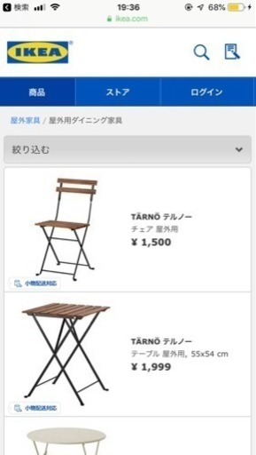 IKEA 屋外 チェア2つ テーブル ※1月処分