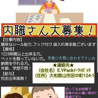 ☆軽作業パートさん内職さん大募集☆の画像