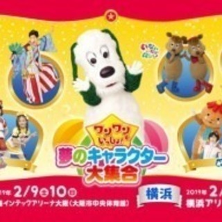 ワンワンといっしょ！夢のキャラクター大集合 チケット3枚セット ...