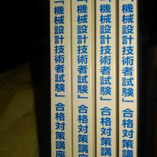 機械設計技術者試験問題集 ４冊セット 2024年版機械設計技術者試験問題集発売情報