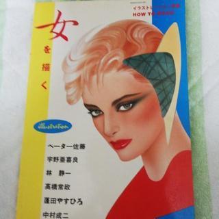 女を描く(イラストの書き方