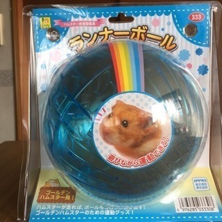 ハムスターボールの中古が安い！激安で譲ります・無料であげます