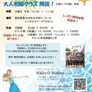 春日井市フラダンス教室 新クラスメンバー募集の画像